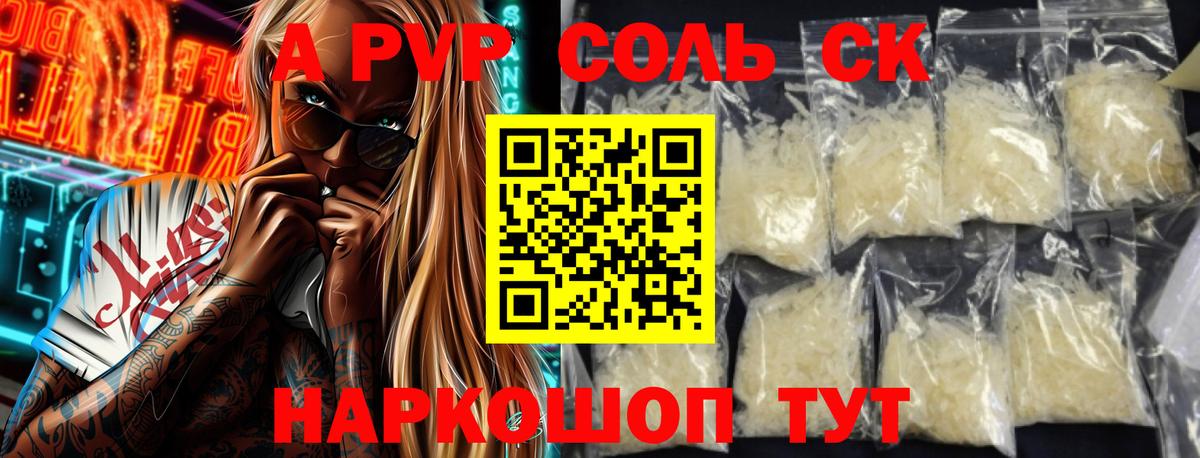 A-PVP  APVP мука  Вход с VPN  Alpha-PVP Соль  Астрахань 