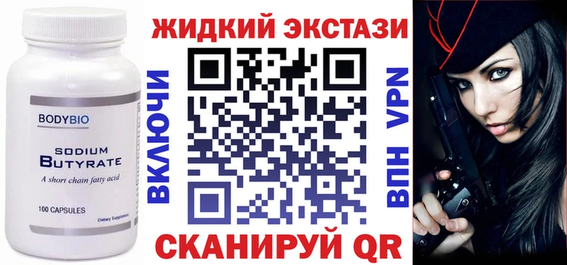БУТИРАТ BDO  Астрахань 