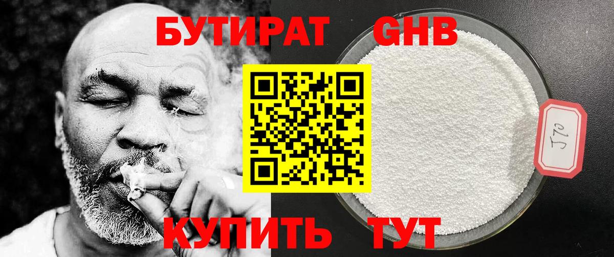 Астрахань  БУТИРАТ BDO 33%  БУТИРАТ  Вход с VPN 