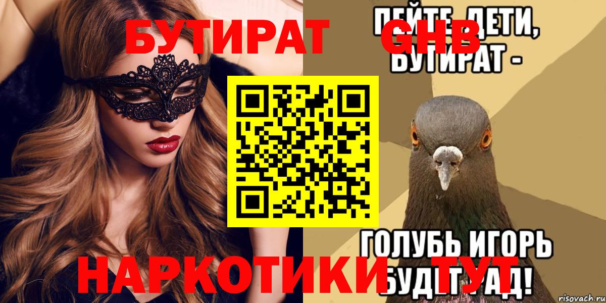 Бутират вода Астрахань