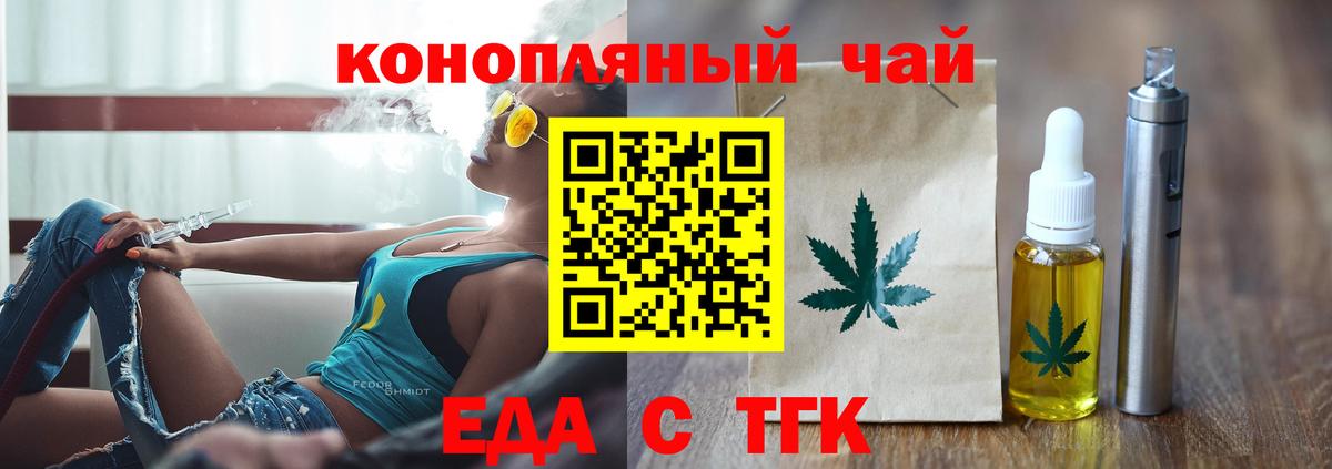 Еда ТГК марихуана  Вход с VPN  Астрахань 