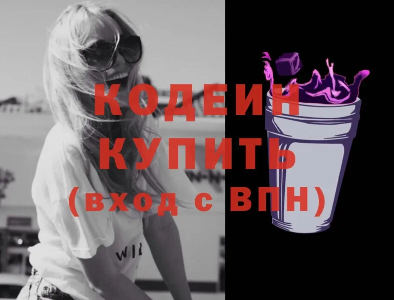 Кодеин напиток Lean (лин)  hydra ССЫЛКА  Астрахань 