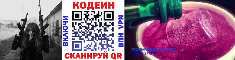 Кодеин напиток Lean (лин) Астрахань