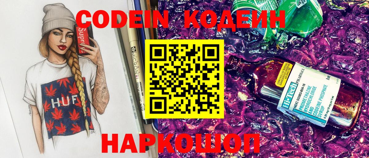 Кодеиновый сироп Lean напиток Lean (лин)  Кодеиновый сироп Lean напиток Lean (лин)  Вход с VPN  Астрахань 