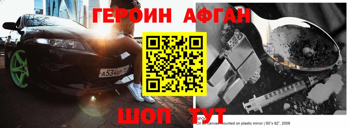 Героин Афган  Героин  Астрахань  Вход с VPN 