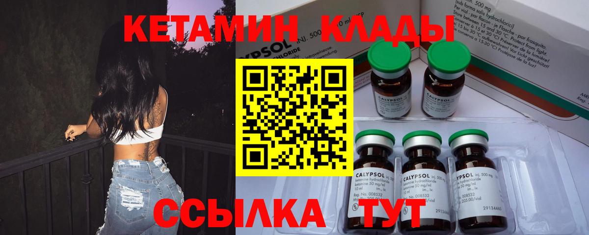 Астрахань  КЕТАМИН VHQ  Вход с VPN 