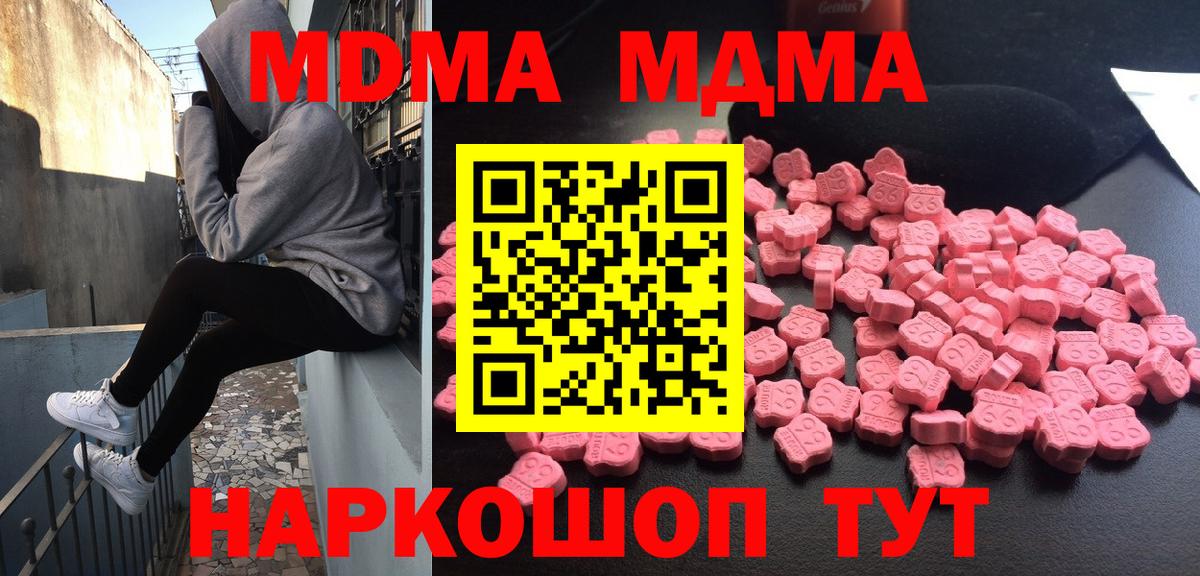 MDMA crystal  Вход с VPN  МДМА  Астрахань 