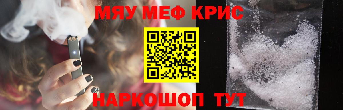 Меф мяу мяу мука Астрахань