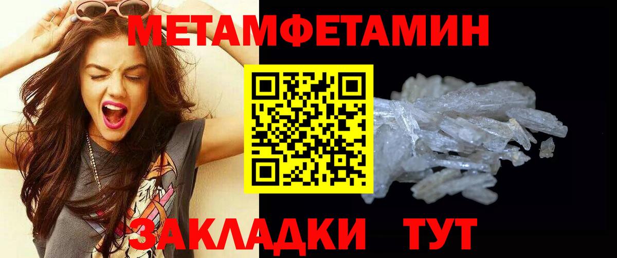 МЕТАМФЕТАМИН кристалл Астрахань