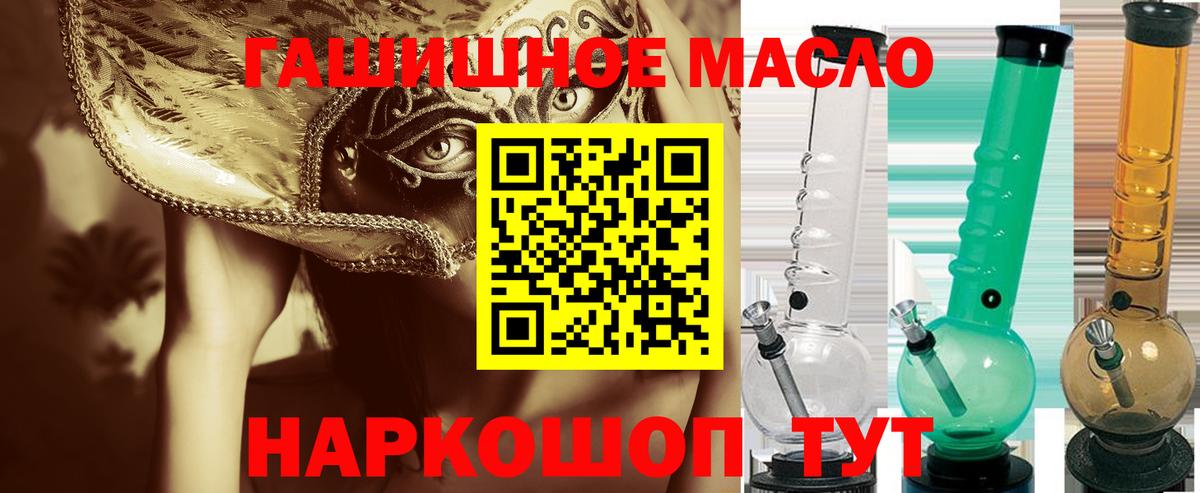 ТГК гашишное масло Астрахань